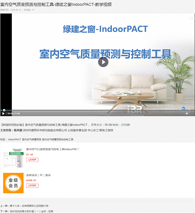 室內(nèi)空氣質(zhì)量預(yù)測(cè)與控制工具-綠建之窗IndoorPACT-教學(xué)視頻