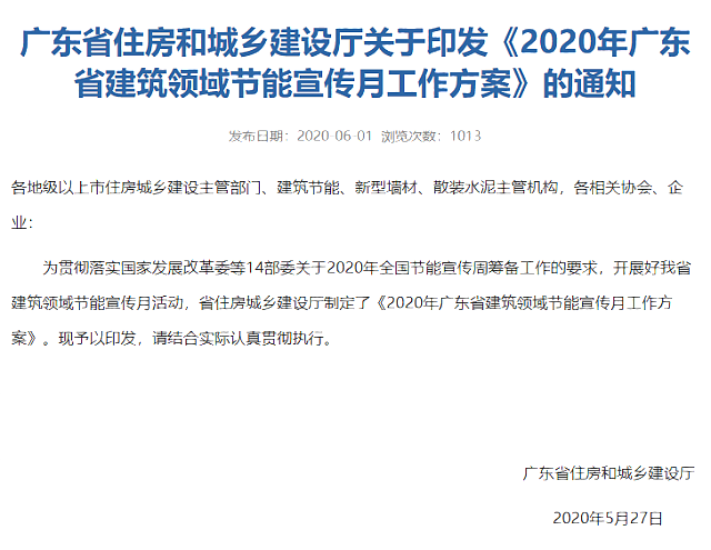 綠建之窗助力2020年廣東省建筑領域節能宣傳月活動