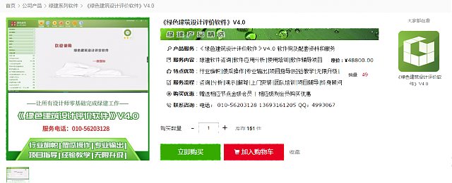 《綠色建筑設計評價軟件》V4.0