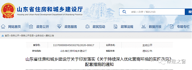 山東住建廳：12月底前全省取消圖審！10月底前取消建筑節(jié)能認(rèn)可！