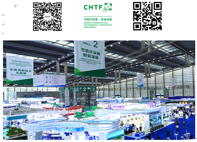 2020高交會節能環保展、新能源展