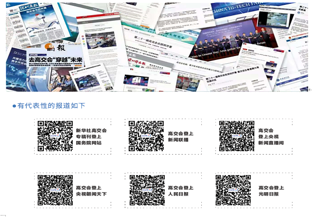 2020高交會節能環保展、新能源展