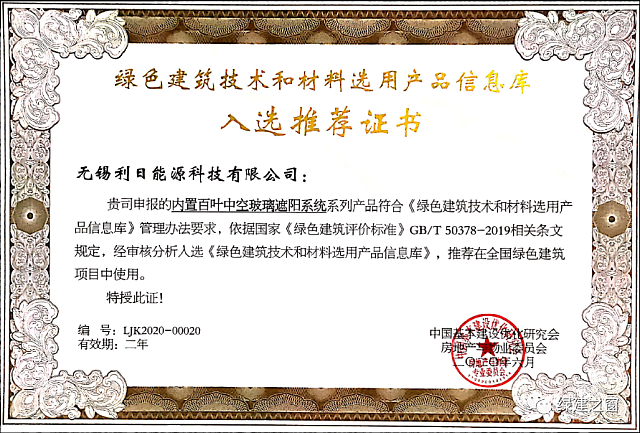 綠建產品┃利日內置百葉中空玻璃遮陽系統