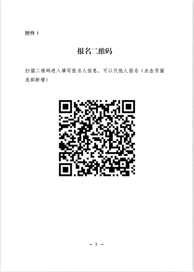 轉發：關于舉辦《綠色建筑面臨的挑戰》報告會的通知