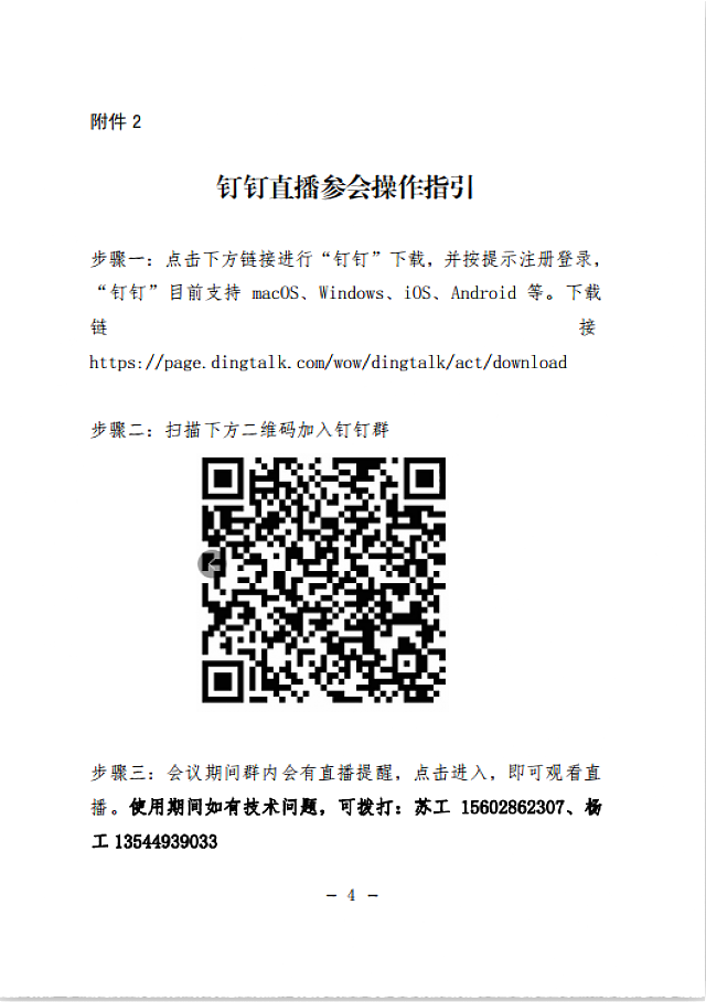 轉發：關于舉辦《綠色建筑面臨的挑戰》報告會的通知