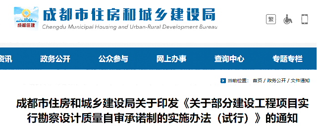 圖審改革！又一地發文！成都8月1日起，實行三方自審承諾制！