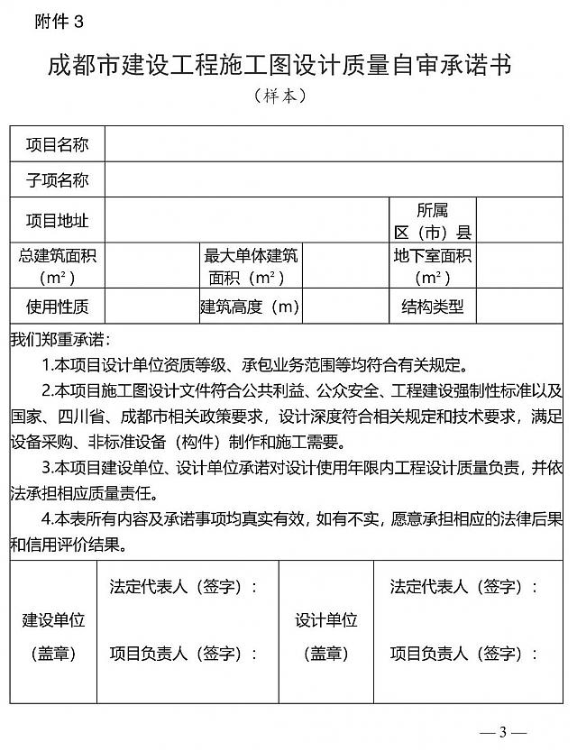 圖審改革！又一地發文！成都8月1日起，實行三方自審承諾制！