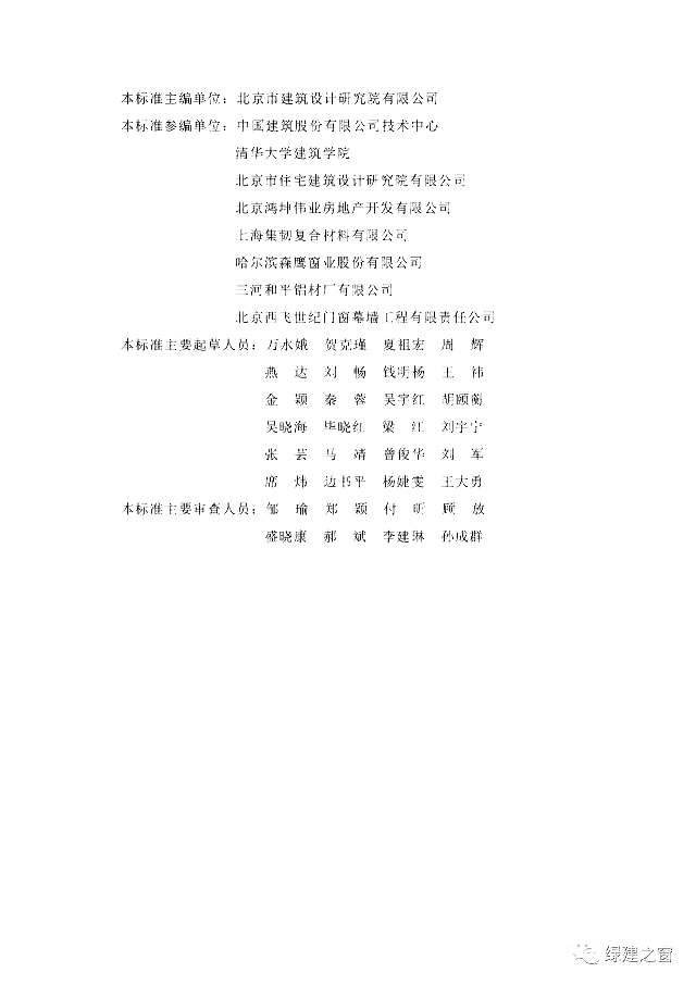 北京地標最新發布！《居住建筑節能設計標準DB11/_891-2020》附下載