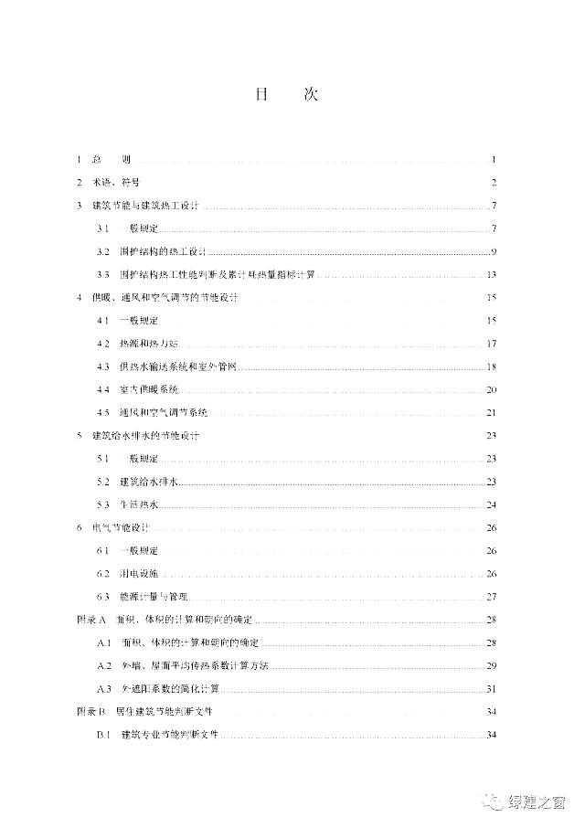 北京地標最新發布！《居住建筑節能設計標準DB11/_891-2020》附下載
