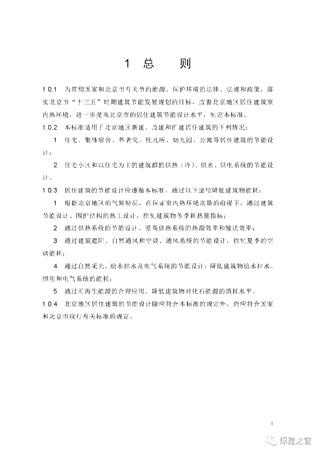 北京地標最新發布！《居住建筑節能設計標準DB11/_891-2020》附下載