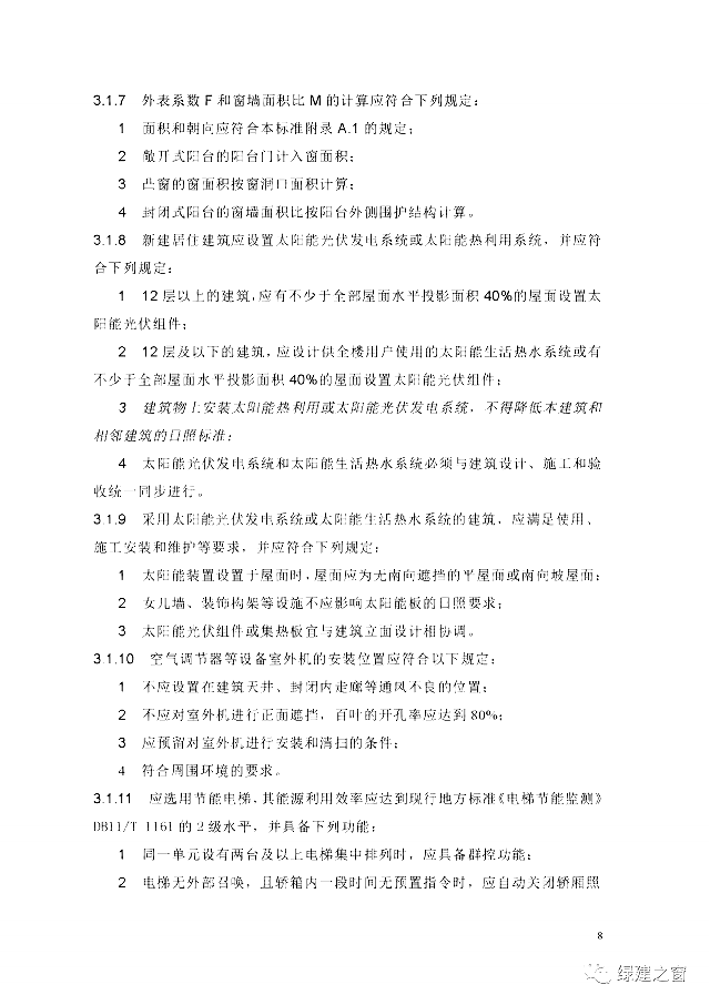北京地標最新發布！《居住建筑節能設計標準DB11/_891-2020》附下載