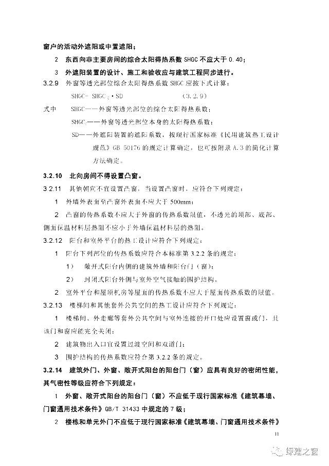 北京地標最新發布！《居住建筑節能設計標準DB11/_891-2020》附下載