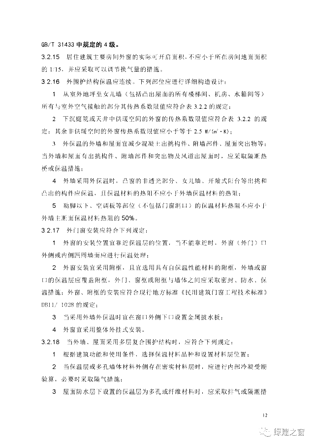 北京地標最新發布！《居住建筑節能設計標準DB11/_891-2020》附下載
