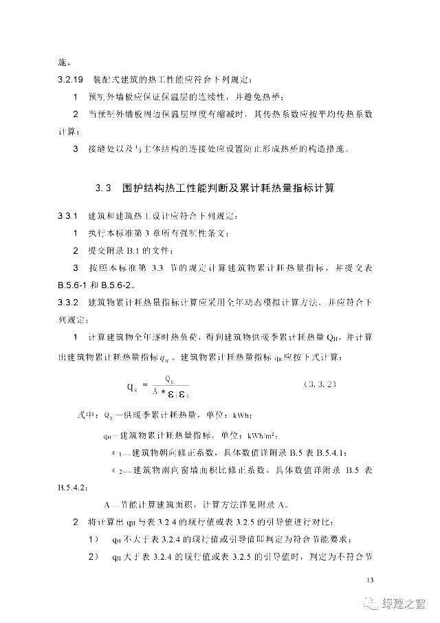 北京地標最新發布！《居住建筑節能設計標準DB11/_891-2020》附下載