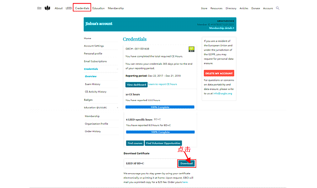 LEED_GA/AP證書USGBC官網下載流程