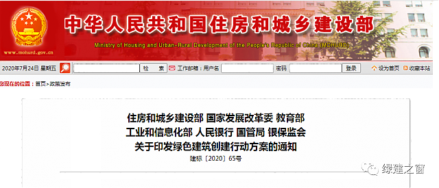 住建部、發(fā)改委等七部門(mén)共同印發(fā)《綠色建筑創(chuàng)建行動(dòng)方案》的通知