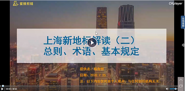 上海綠建新地標VS新國標之第二講：總則、術語、基本規定講解【上海】