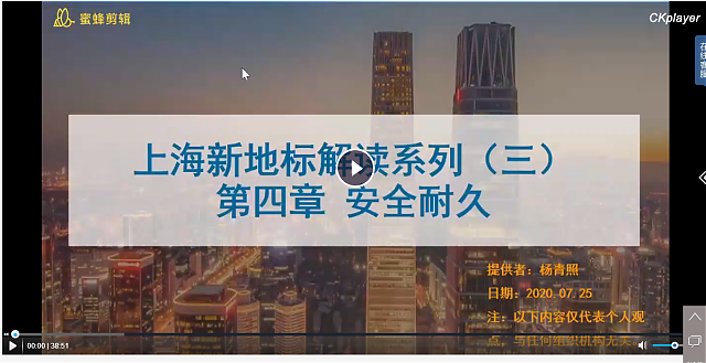 上海綠建新地標VS新國標之第三講：第四章安全耐久_控制項【上海】