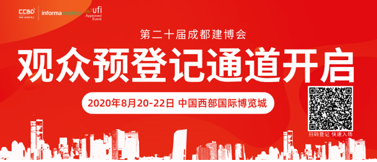 2020成都建博會現場超20場行業活動，五大主題，助力行業疫后新發展