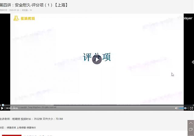 上海綠建新地標VS新國標精講課程之第四講：安全耐久-評分項（1）（2）【上海】
