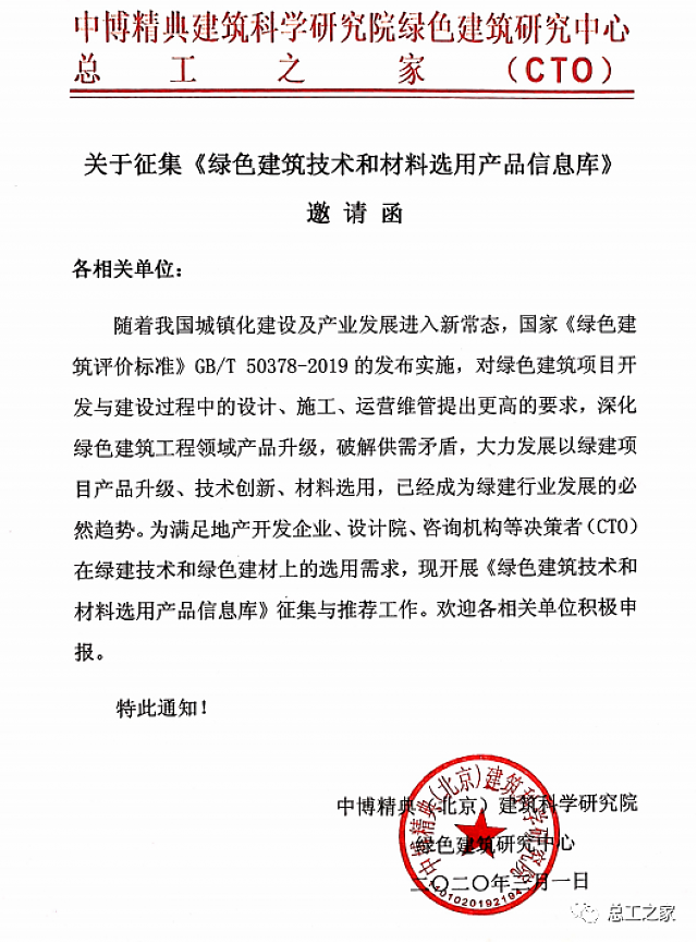 2020總工之家“綠建專項服務”技術沙龍成功召開