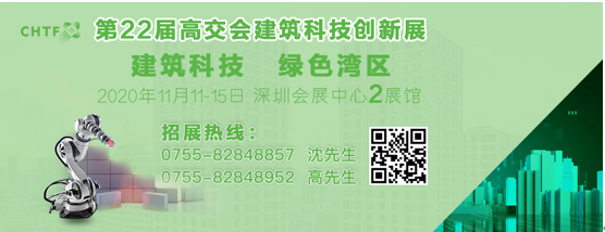 住建部等13個部門發文推動建筑科技產業升級_高交會建筑科技創新展火熱招商中