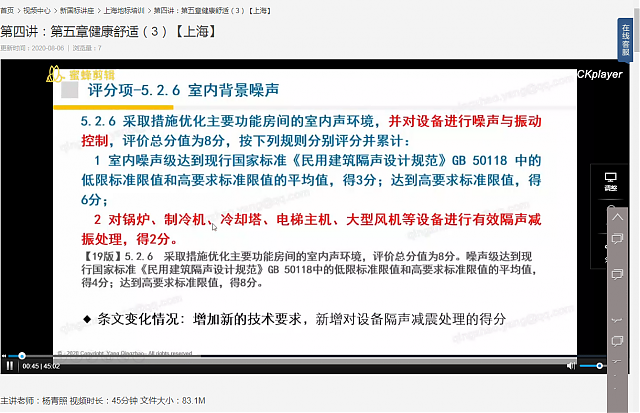 上海綠建新地標VS新國標之第四講：第五章健康舒適（3）