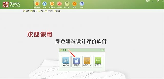 有了綠建評價軟件，從此綠建無憂
