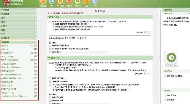 有了綠建評價軟件，從此綠建無憂