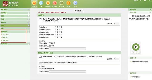 有了綠建評價軟件，從此綠建無憂