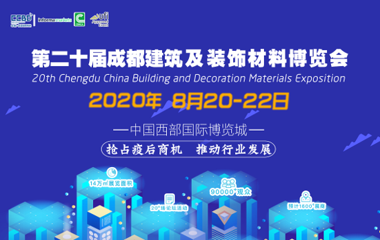 8月20日，第二十屆成都建博會將在西博城盛大開幕