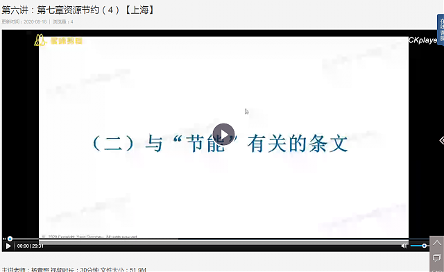 上海綠建新地標(biāo)VS新國(guó)標(biāo)之第六講：第七章資源節(jié)約（2）（3）（4）（5）