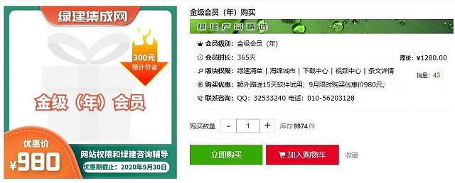 綠建集成網會員購買今起升級