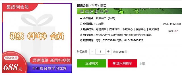 綠建集成網會員購買今起升級