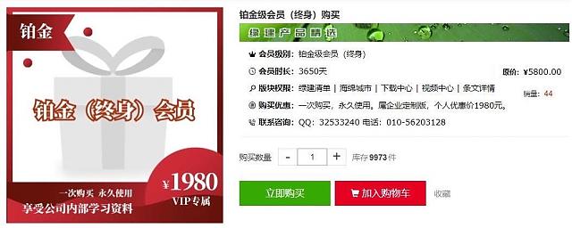 綠建集成網會員購買今起升級