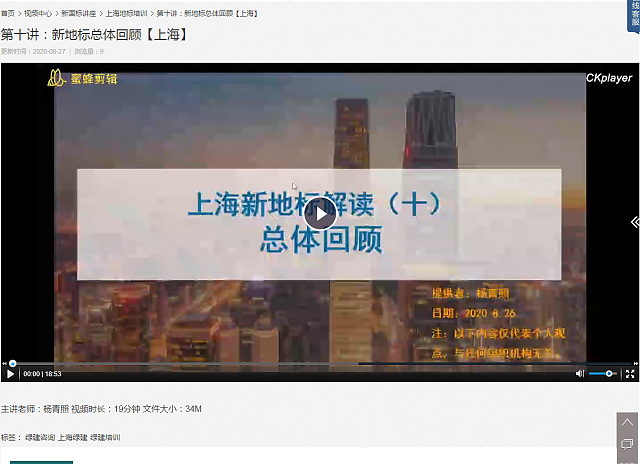 上海綠建新地標VS新國標之第九講：項目預評估+成本分析、第十講：新地標總體回顧