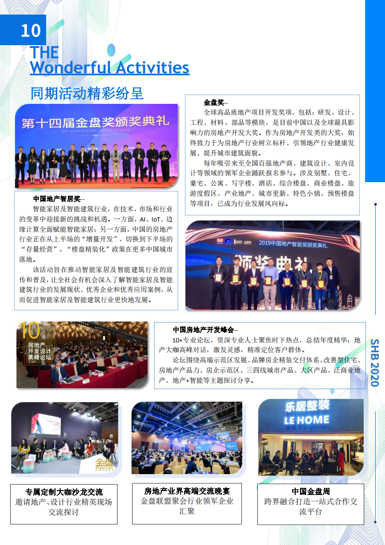 2020中國智能家居及智能建筑博覽會