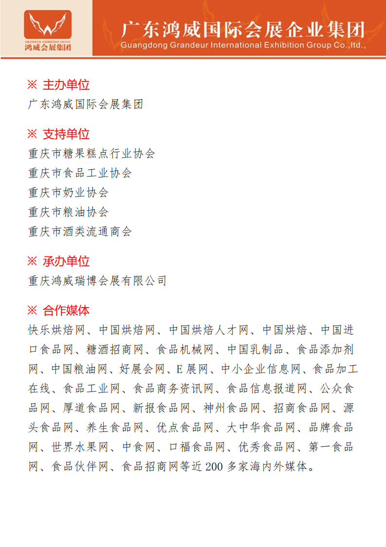 2020年第三屆重慶國際烘焙展覽會(huì)