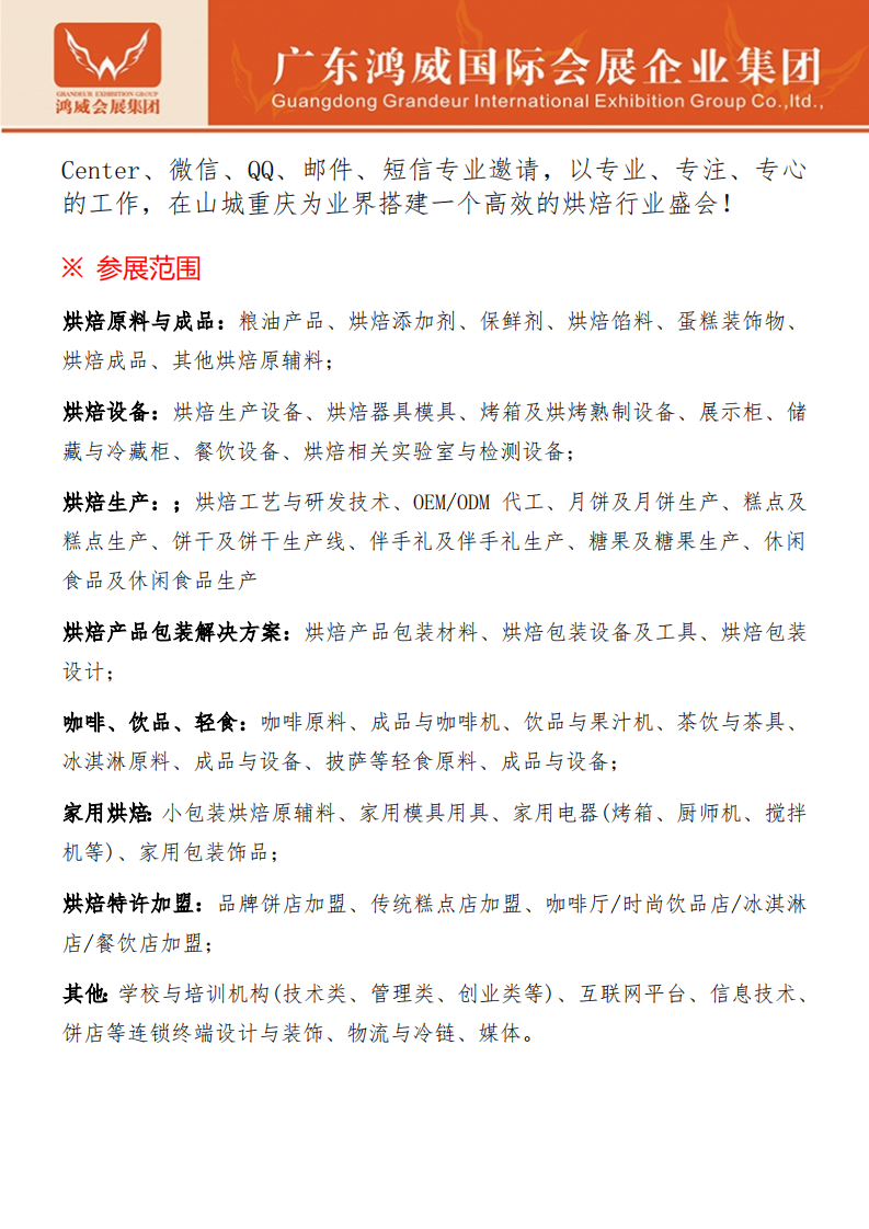 2020年第三屆重慶國際烘焙展覽會(huì)