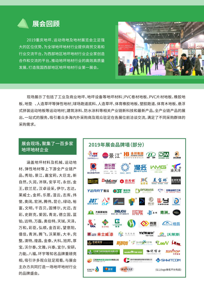 2020重慶地坪、運動場地及地材展覽會