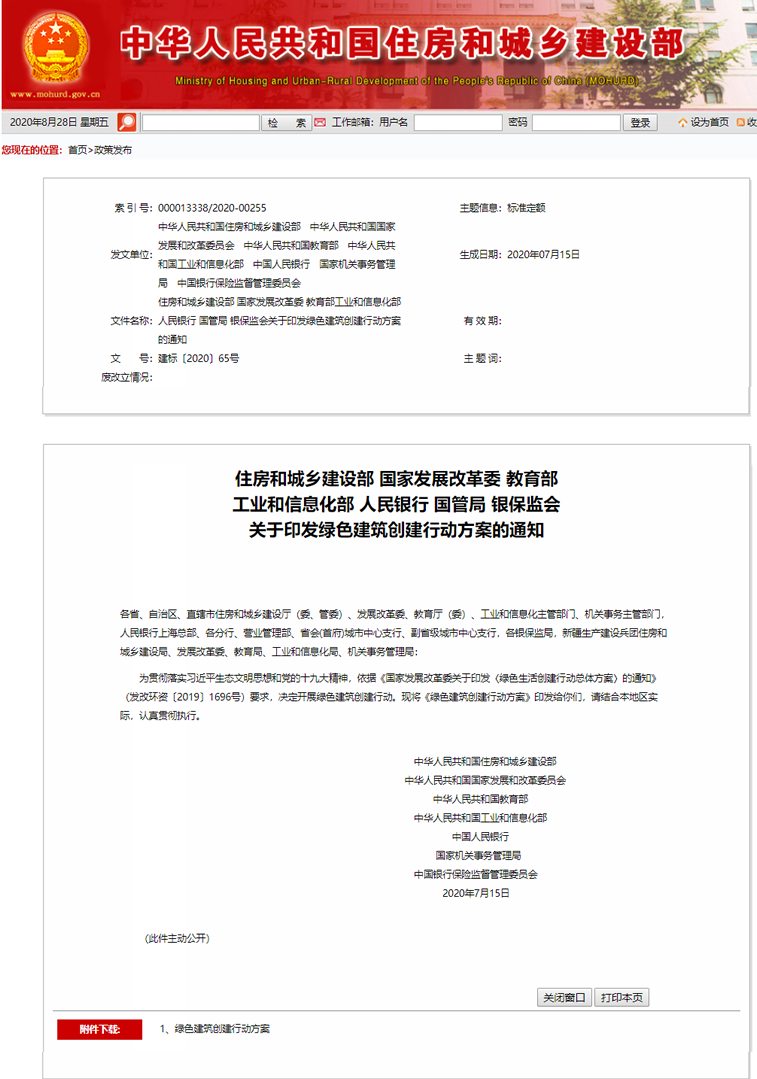 七部門：到2022年城鎮(zhèn)新建建筑中綠色建筑面積占比達(dá)70%