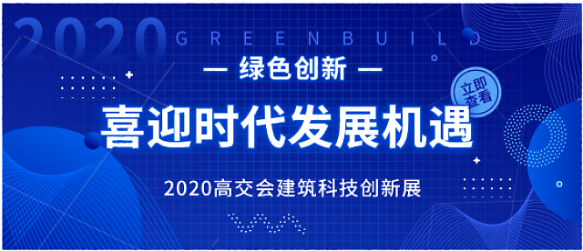守護綠色發展底色，共建綠色灣區家園