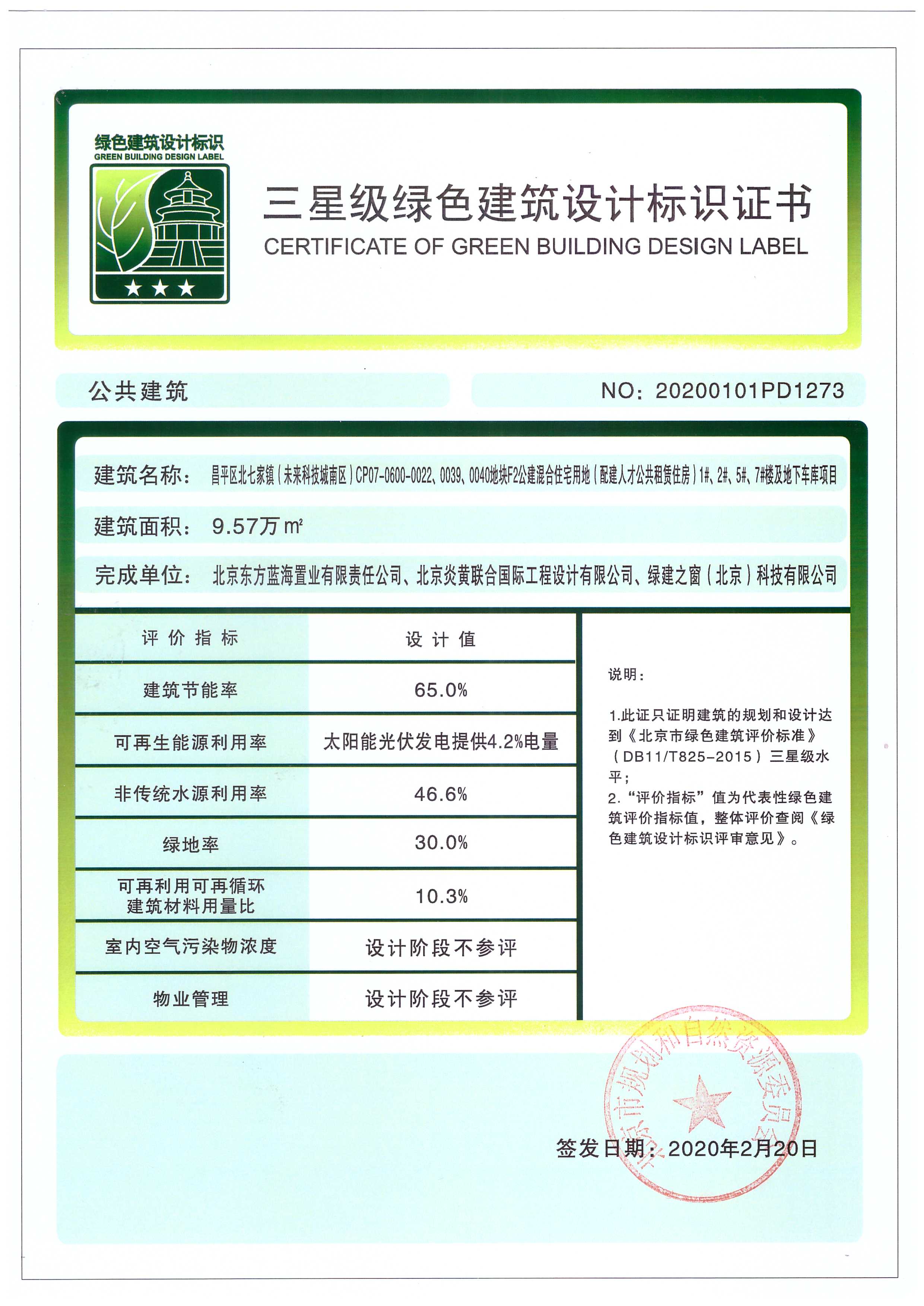 山東實施綠色建筑創(chuàng)建行動_購買綠色住宅有驗房指南