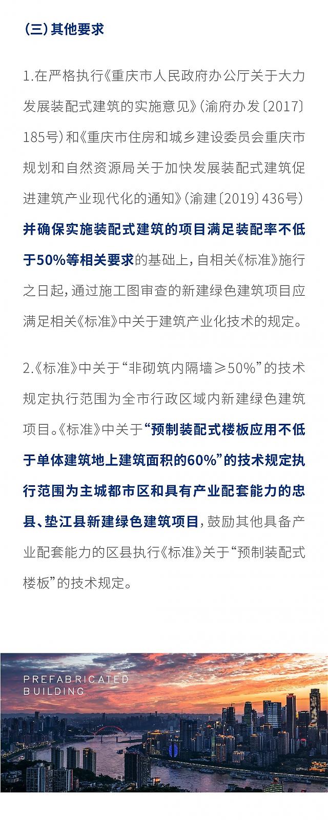 最新！重慶市住建委發布綠色建筑相關地方標準的執行事項
