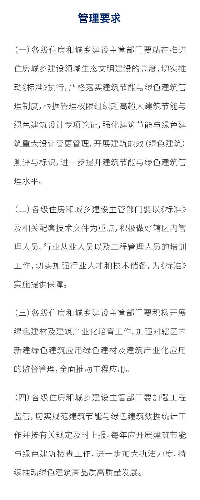 最新！重慶市住建委發布綠色建筑相關地方標準的執行事項