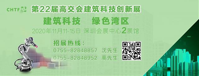 創建綠建之都，“圳”在提速行動——高交會建筑科技創新展獻禮特區成立40周年