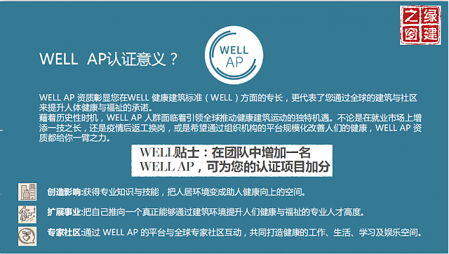 北京班┃WELL_AP和LEED_AP培訓班日程安排已定，師資強，通過率高，報名看這里！