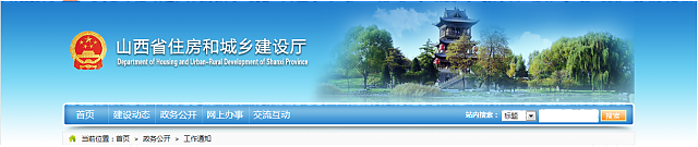 關于印發《山西省綠色建筑創建行動方案》的通知（第134號）