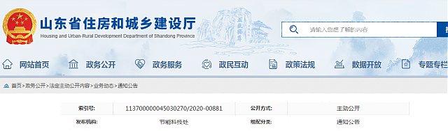 關于印發《山東省綠色建筑創建行動實施方案》的通知