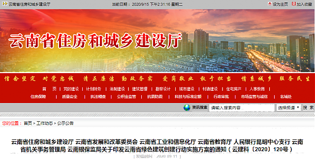 關于印發云南省綠色建筑創建行動實施方案的通知